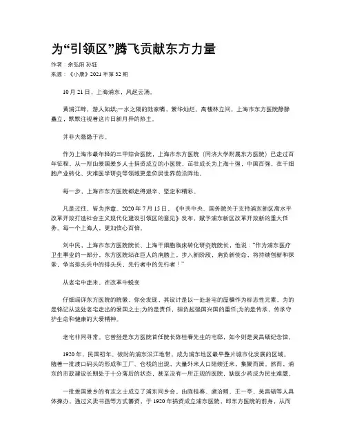 为“引领区”腾飞贡献东方力量