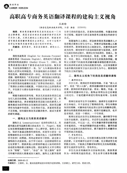 高职高专商务英语翻译课程的建构主义视角