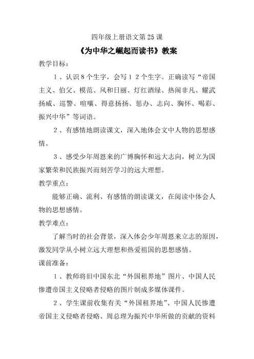 《为中华之崛起而读书》教案