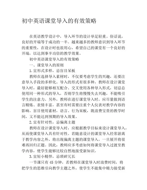 初中英语课堂导入的有效策略