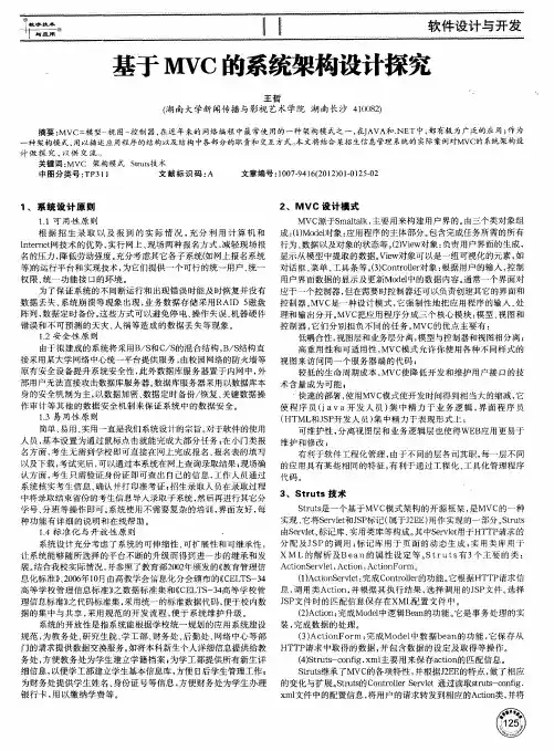 基于MVC的系统架构设计探究