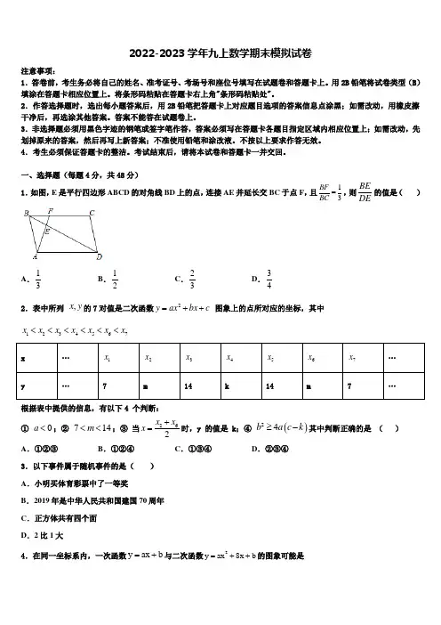 2022年湖北省荆门市京山市数学九年级第一学期期末检测试题含解析