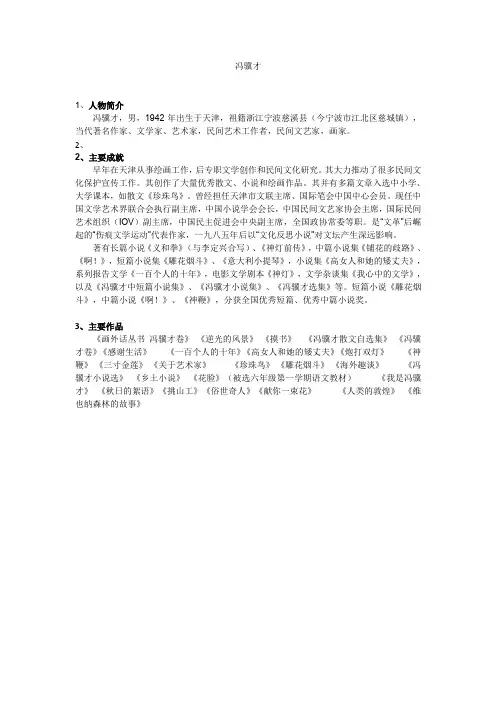 冯骥才