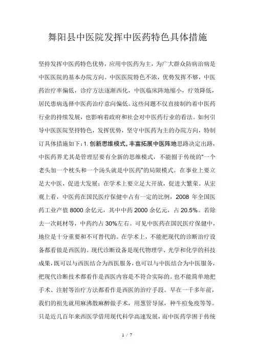 发挥中医药特色的具体措施