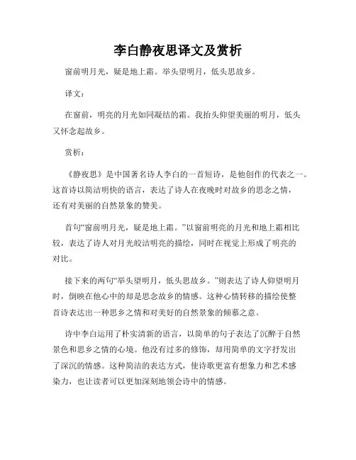 李白静夜思译文及赏析
