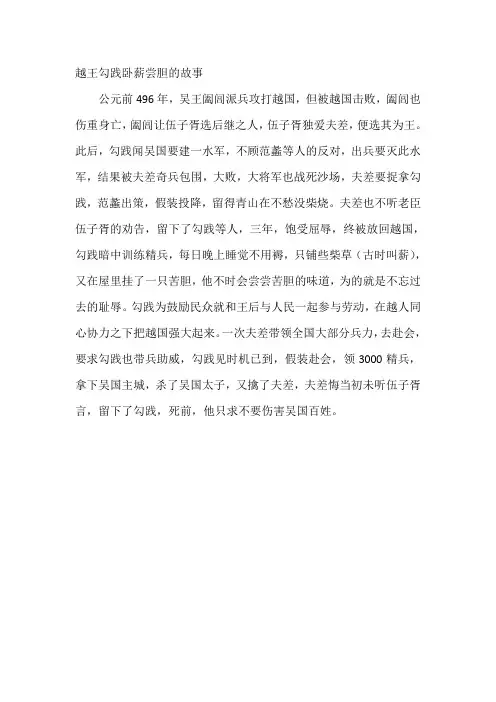 勾践卧薪尝胆故事