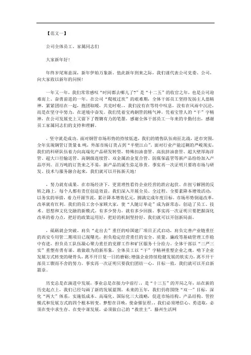 公司总经理2020年新年致辞讲话稿