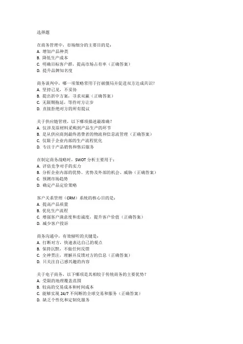 商务管理综合应用试题