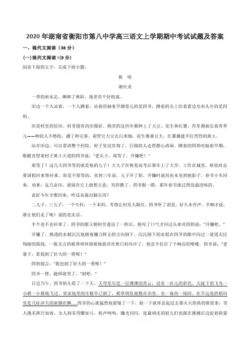 2020年湖南省衡阳市第八中学高三语文上学期期中考试试题及答案