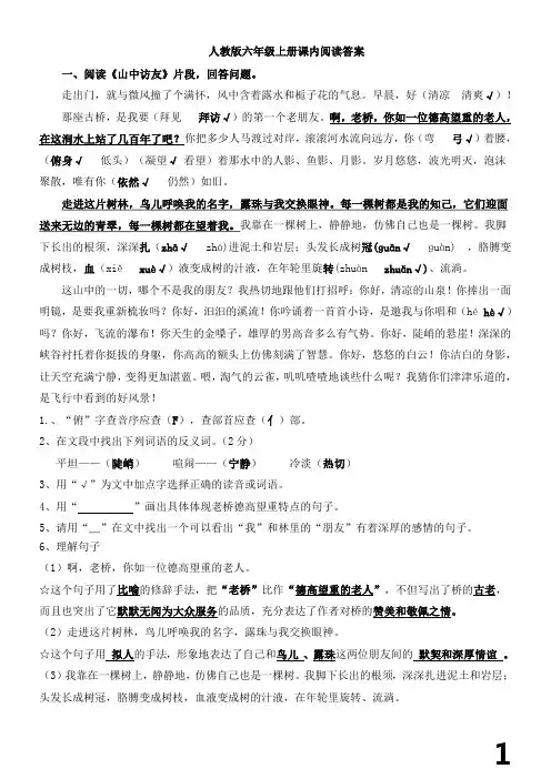 人教版小学六年级语文上册课内阅读题及答案全