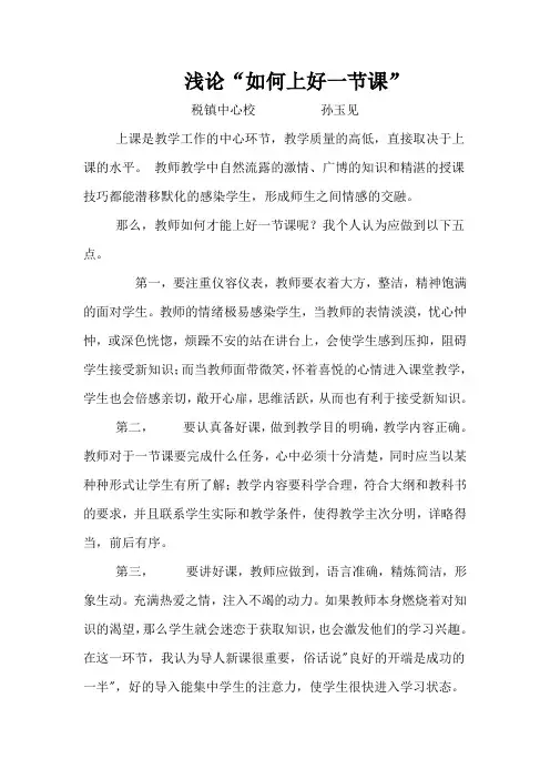 如何上好一节课