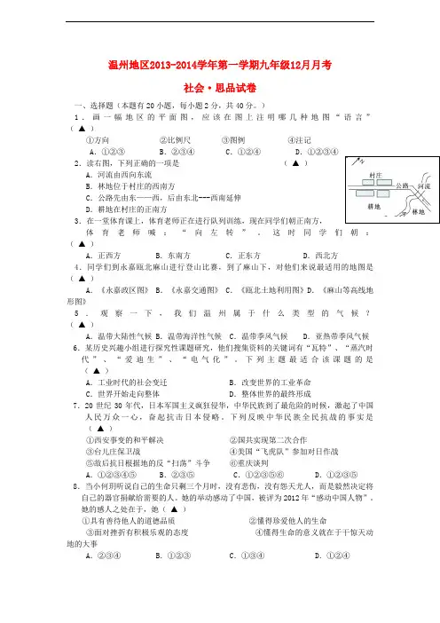 浙江省温州地区九年级社会思品12月月考试题 新人教版