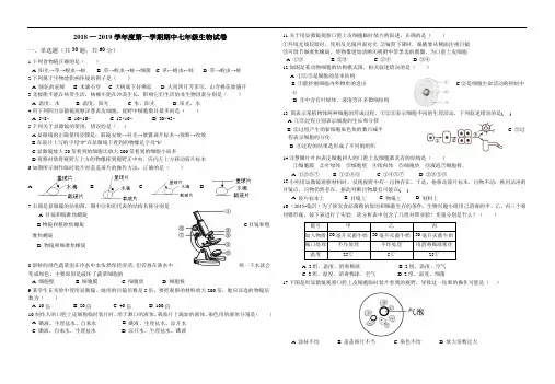 2018-2019学年度第一学期七年级生物期中检测试卷