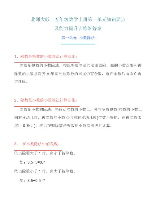 北师大版丨五年级数学上册第一单元知识要点及能力提升训练附答案