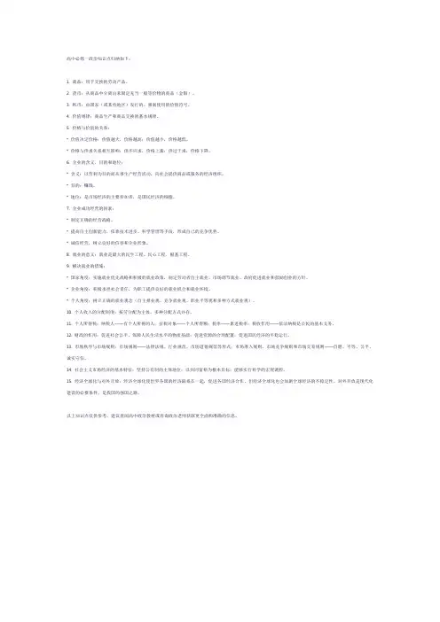 高中必修一政治知识点归纳