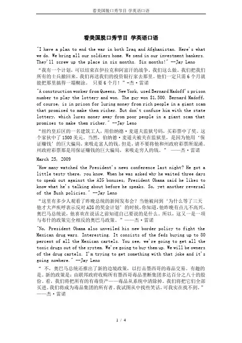 看美国脱口秀节目-学英语口语