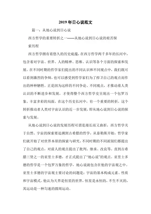 2019年日心说范文.doc