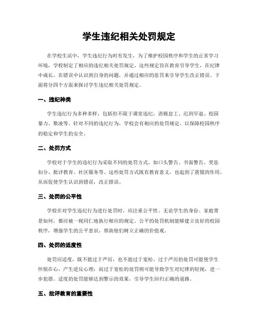 学生违纪相关处罚规定