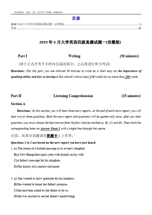 2019年6月大学生英语四级真题试卷及答案(第一套)