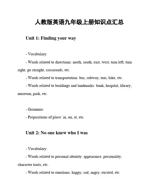 人教版英语九年级上册知识点汇总