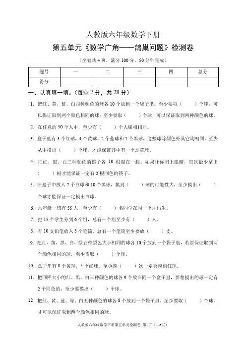 人教版六年级数学下册第五单元《数学广角(鸽巢问题)》检测卷(含答案)
