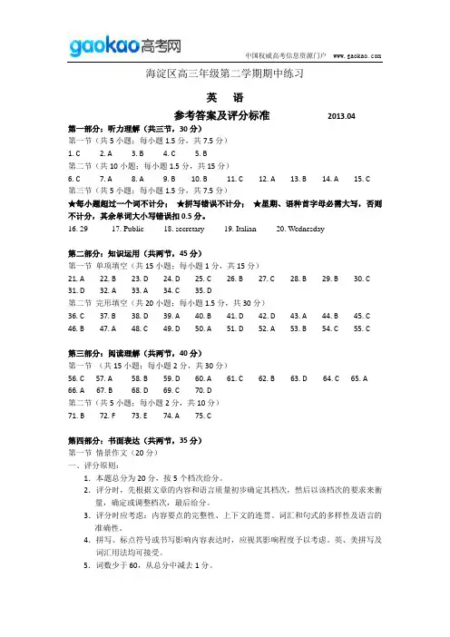 2013北京海淀区高三一模英语试题答案