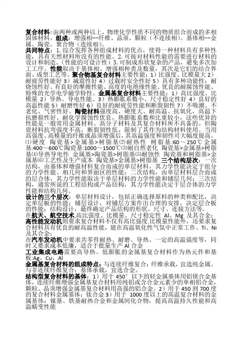 哈工大版复合材料复习资料