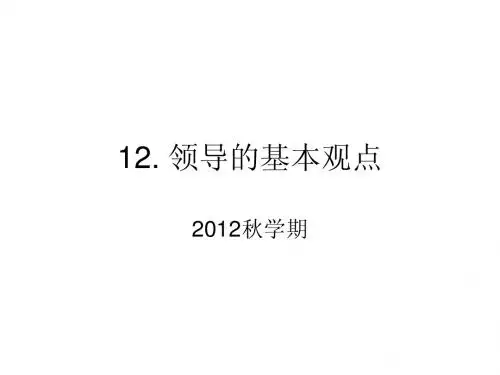 组织行为学