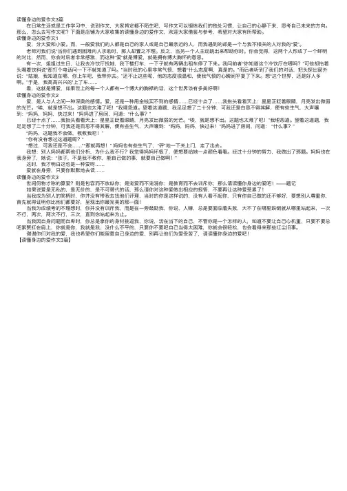 读懂身边的爱作文3篇