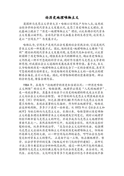 论历史地理唯物主义