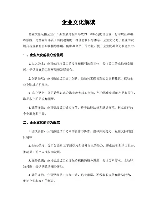 企业文化解读