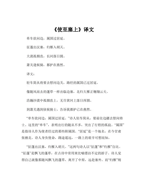 《使至塞上》译文