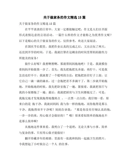 关于做家务的作文精选15篇
