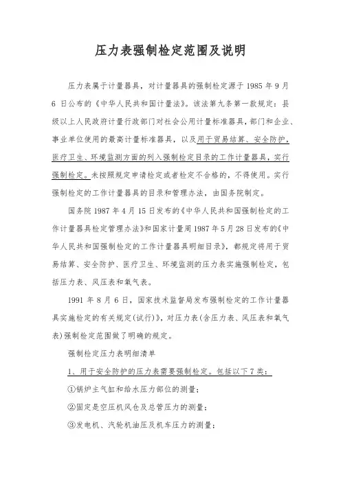压力表强制检定范围及说明