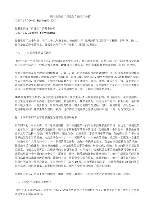 魏书生教育后进生的几个妙招