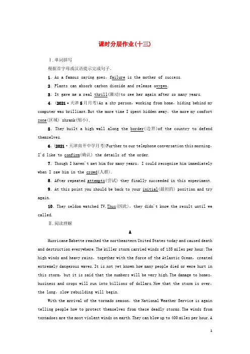 高中英语课时作业13Unit5Whatanadventure!教学知识细解码外研版必修第三册