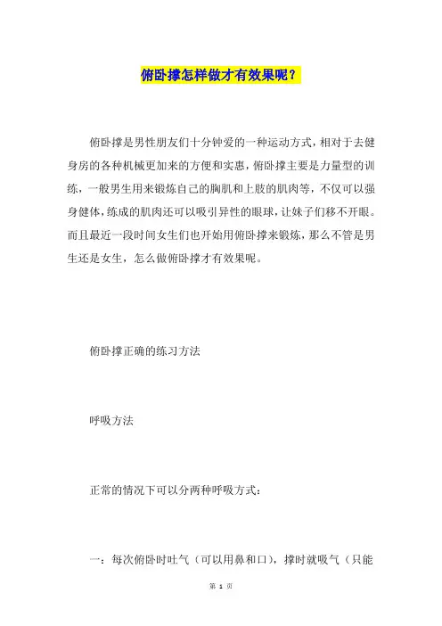 俯卧撑怎样做才有效果呢？