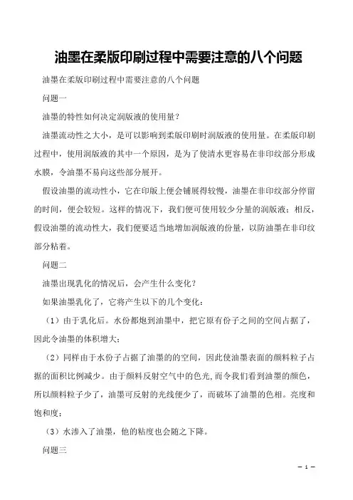 油墨在柔版印刷过程中需要注意的八个问题