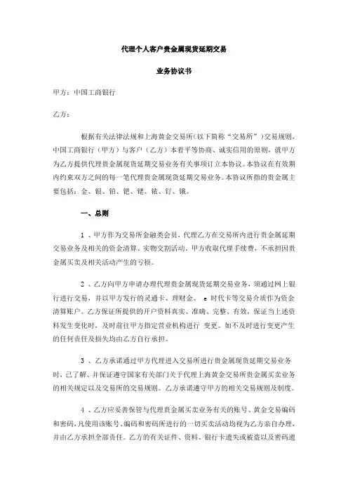 代理个人客户贵金属现货延期交易