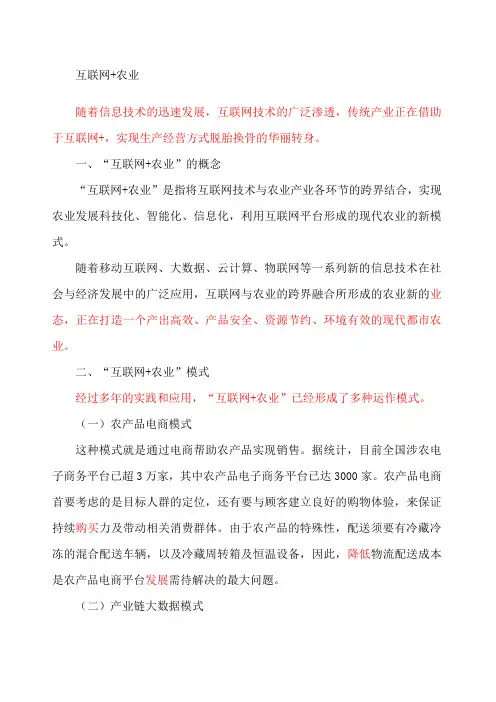 互联网+农业