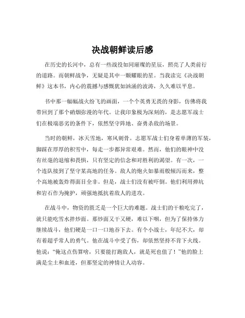 决战朝鲜读后感