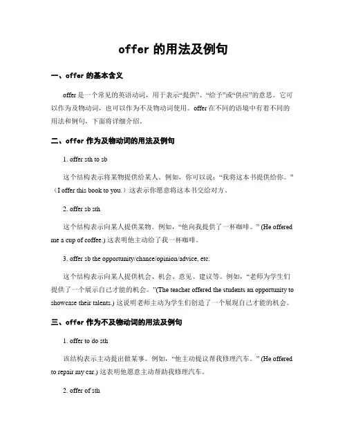 offer的用法及例句