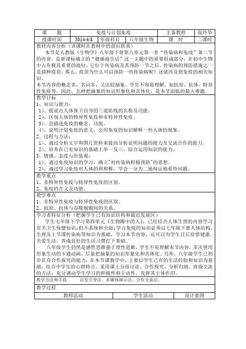 免疫与计划免疫教案