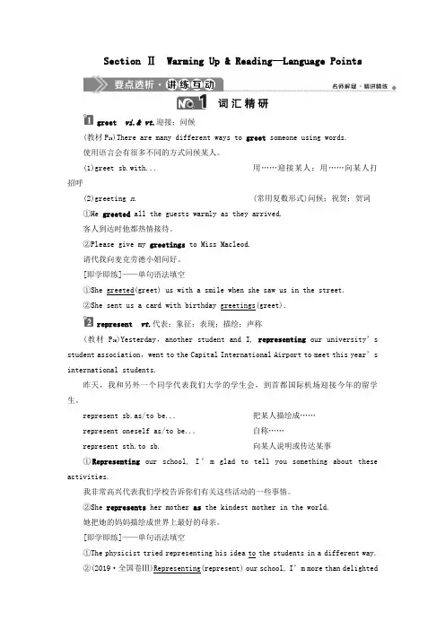 2020学年高中英语Unit4Bodylanguage2SectionⅡWarmingUp (1)