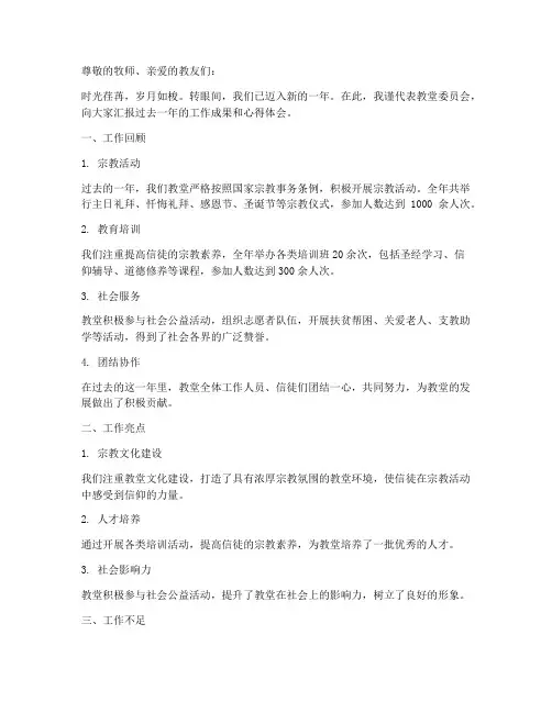 教堂汇报年终总结
