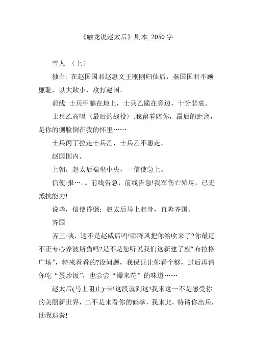《触龙说赵太后》剧本_2050字