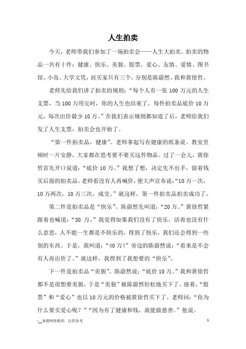 人生拍卖_优秀作文