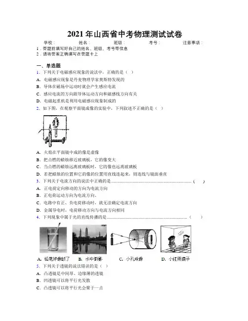 2021年山西省中考物理测试试卷附解析