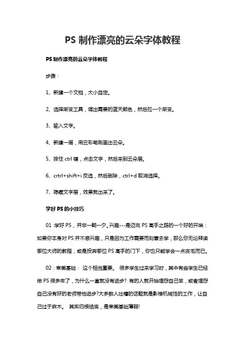 PS制作漂亮的云朵字体教程