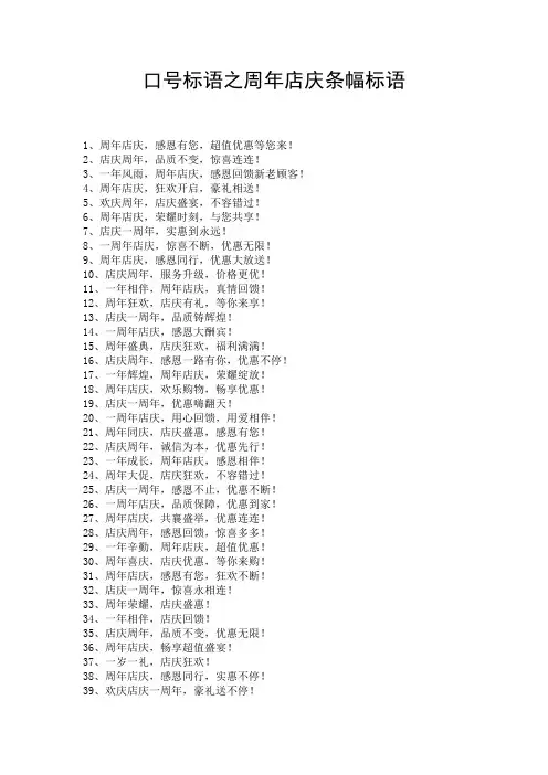 口号标语之周年店庆条幅标语